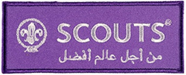 World Scout Embroidered Brand_ar.jpg